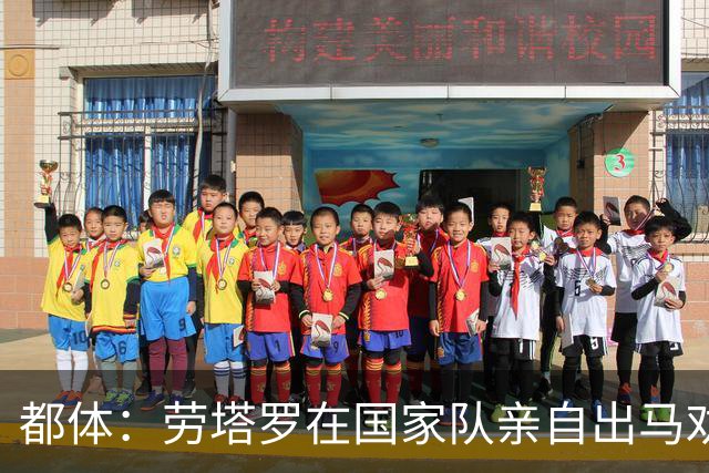 都体：劳塔罗在国家队亲自出马劝帕斯加盟国米，让他抓住这个机会